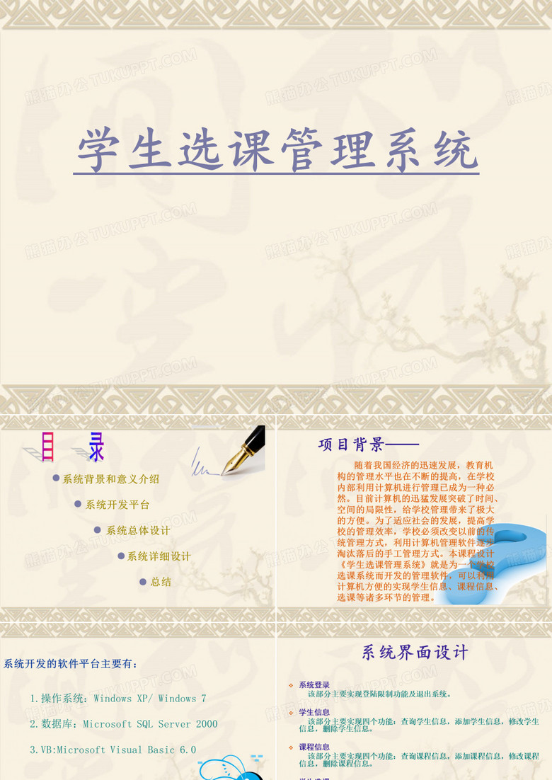 学生选课管理系统