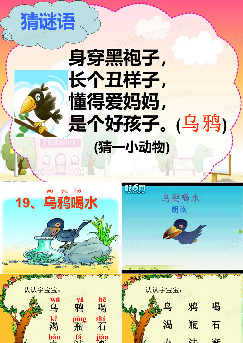 《乌鸦喝水》
