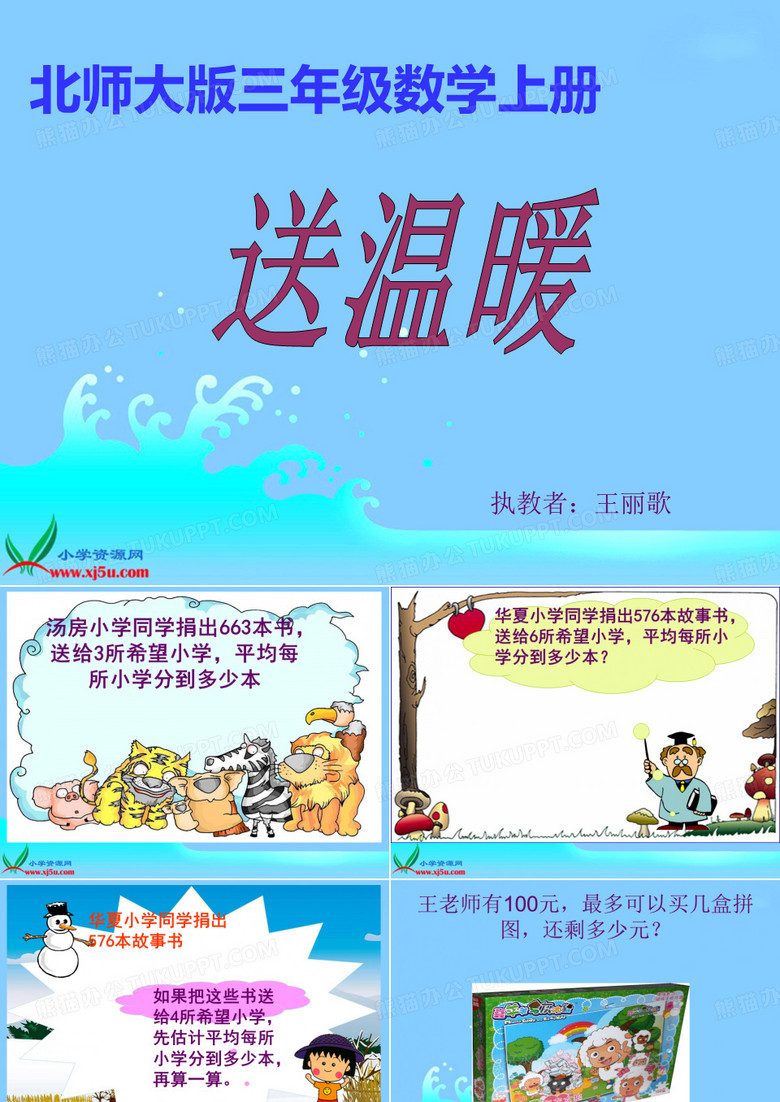 送温暖课件