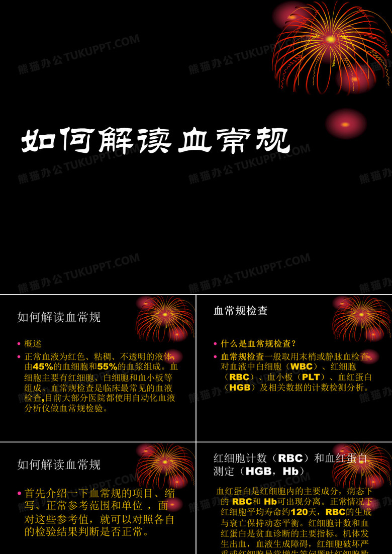 解读血常规