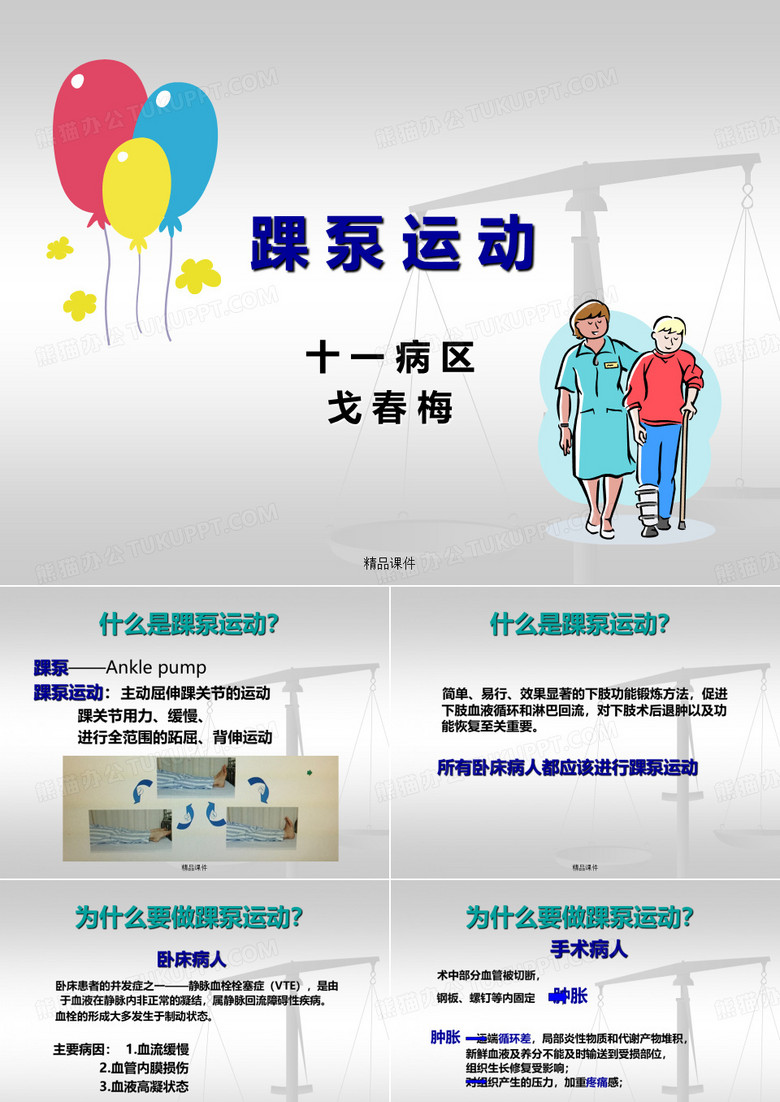 踝泵运动PPT