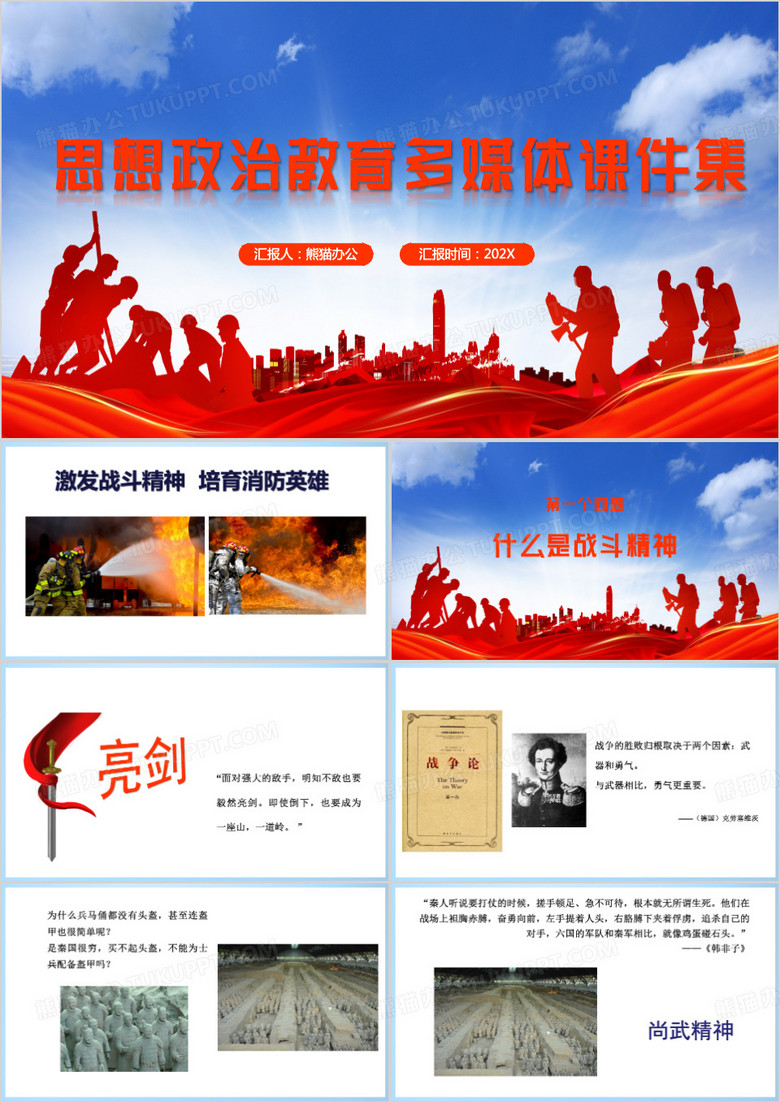 红色简约风思想政治战斗精神PPT模板
