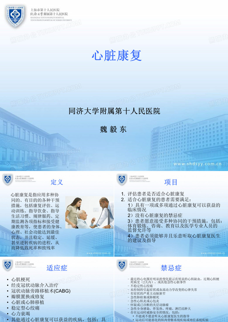 (课件)-心脏康复
