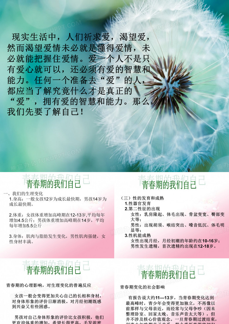 青少年的成长与教育