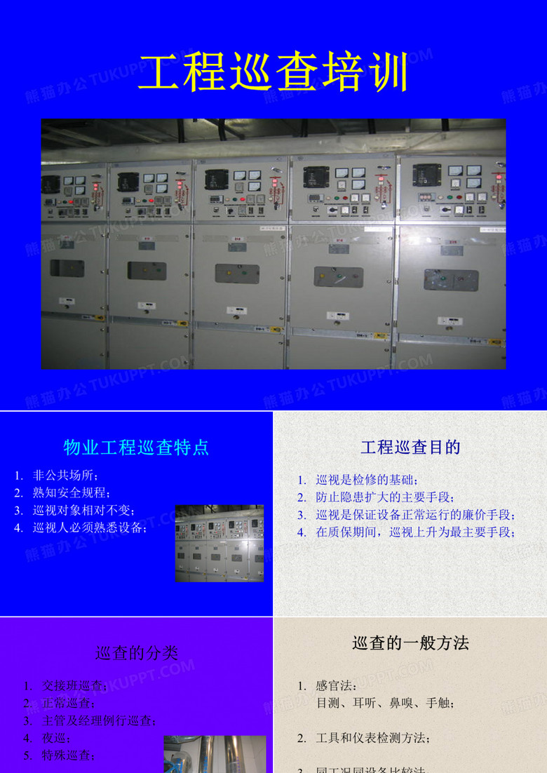 工程巡查培训 工程巡查培训