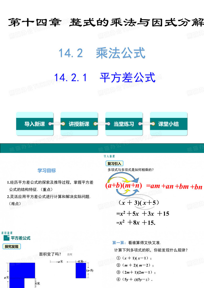 数学  平方差公式