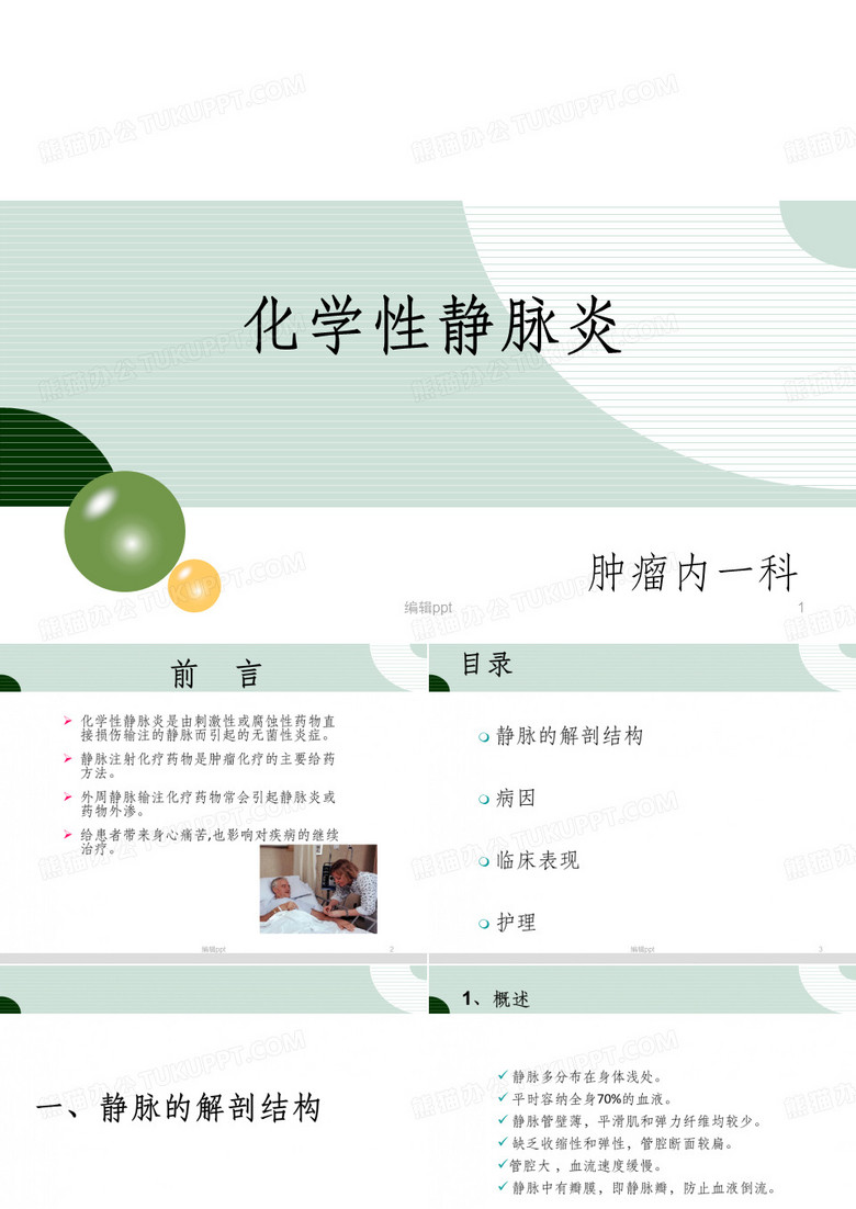 化学性静脉炎