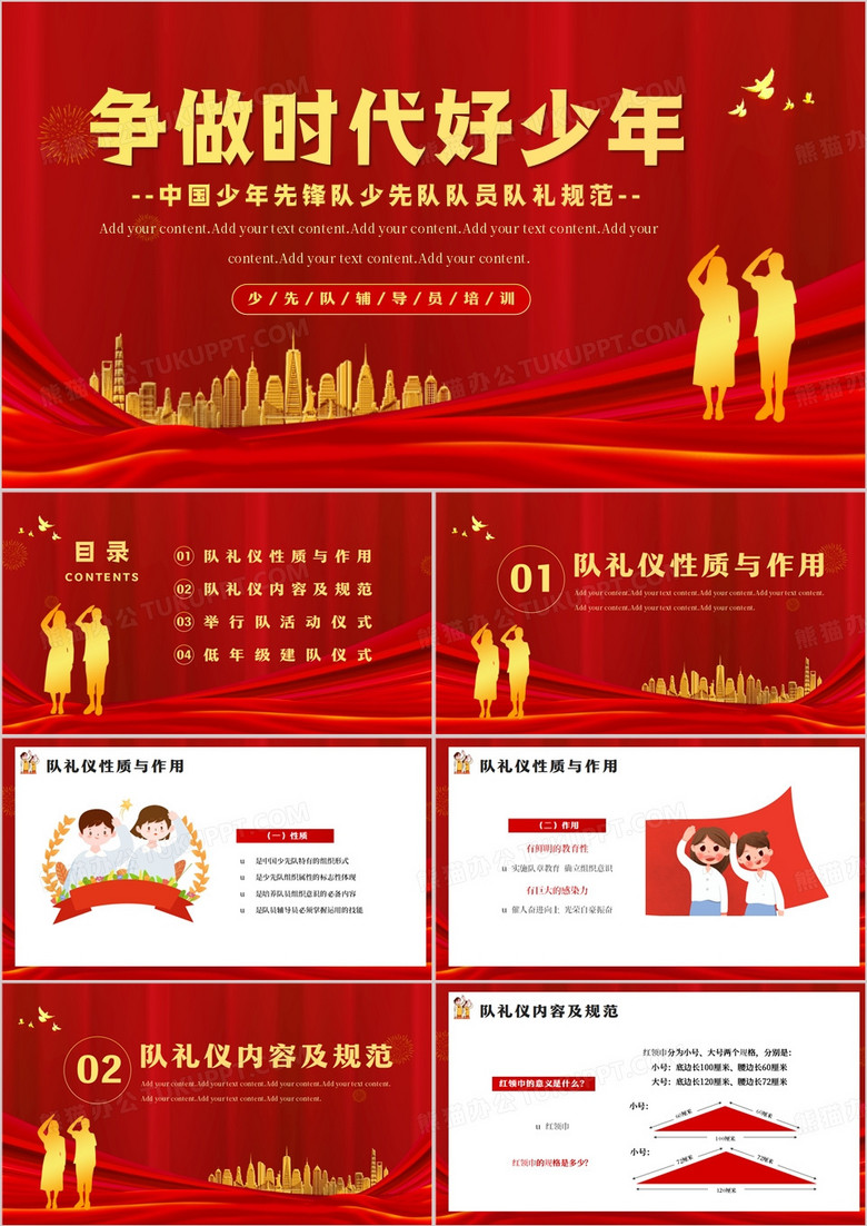 红色争做时代好少年PPT模板