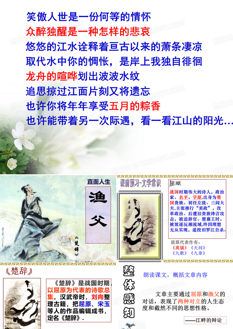 渔父