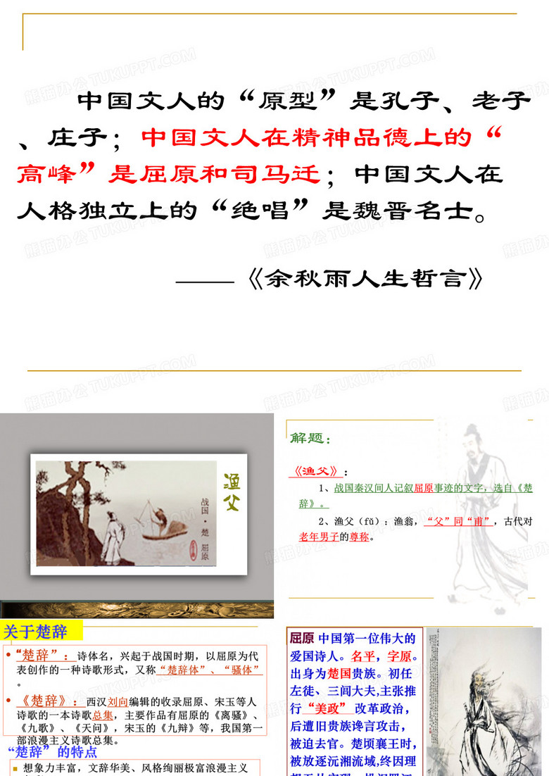 渔父