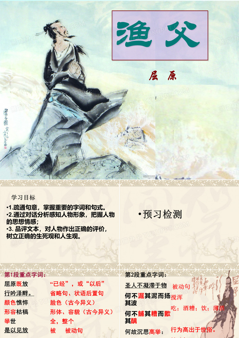 渔父