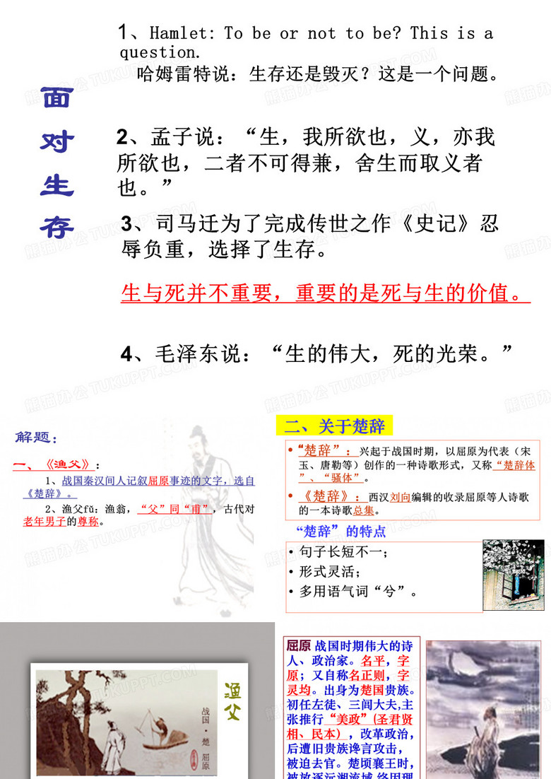 渔父_屈原