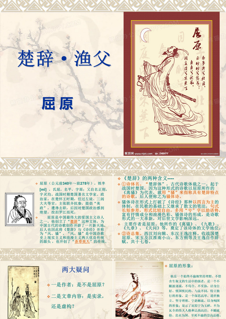 楚辞·渔父