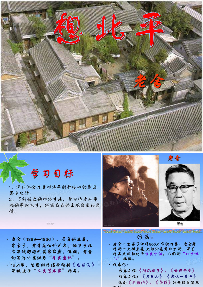 《想北平》