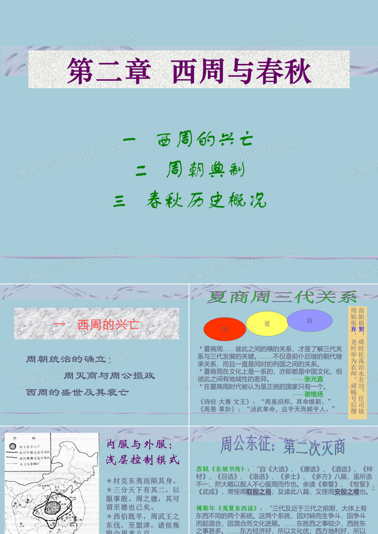 中国通史02