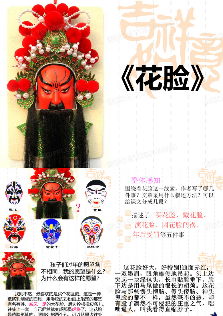 花脸