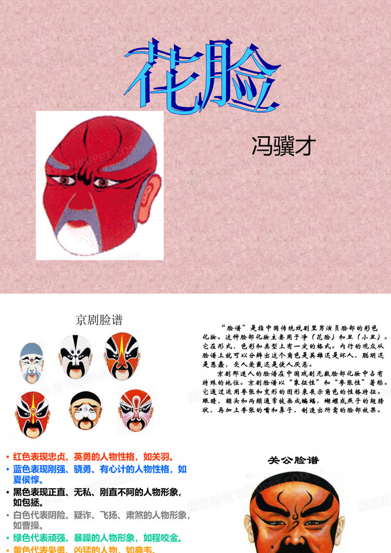 花脸