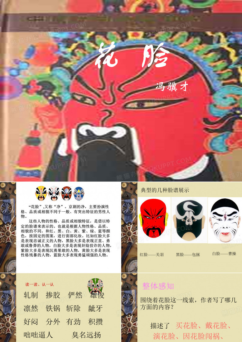 花脸课件