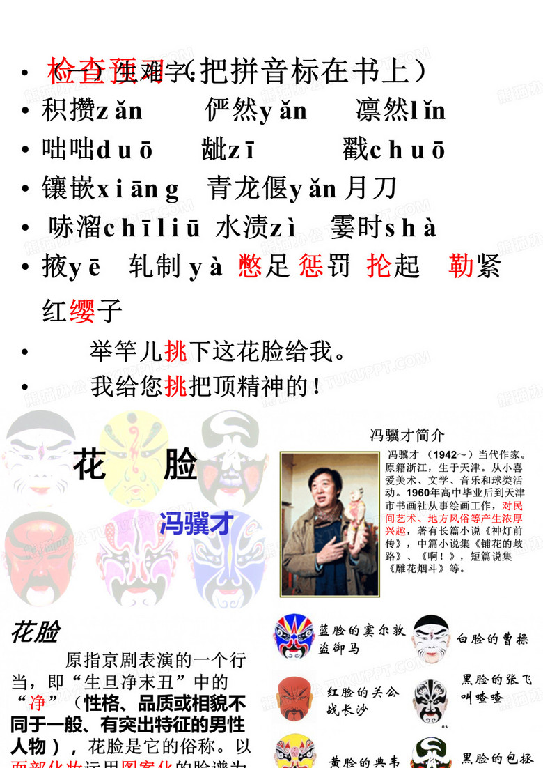 花脸 课件