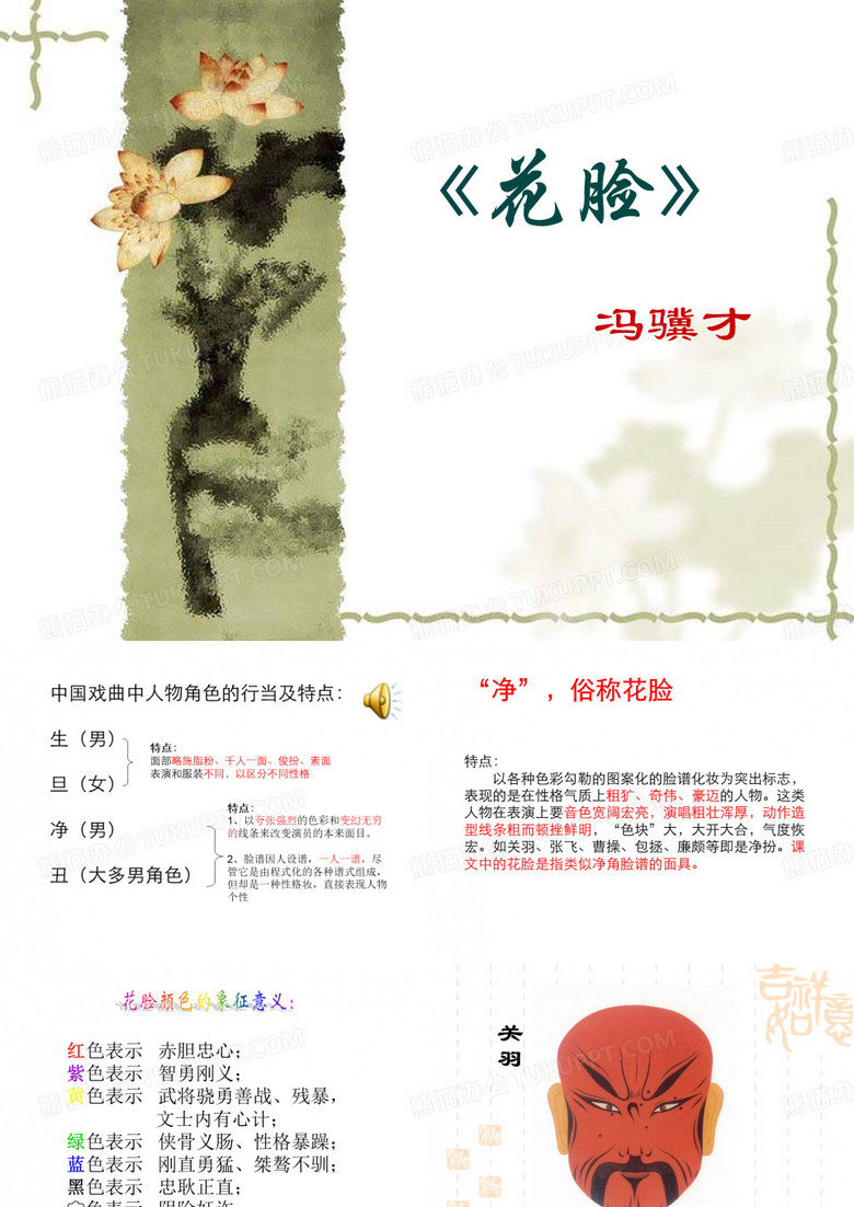 花脸PPT4