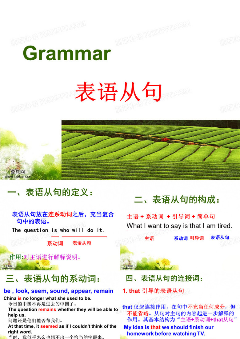 表语从句