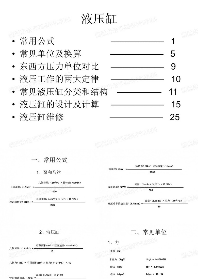 液压缸