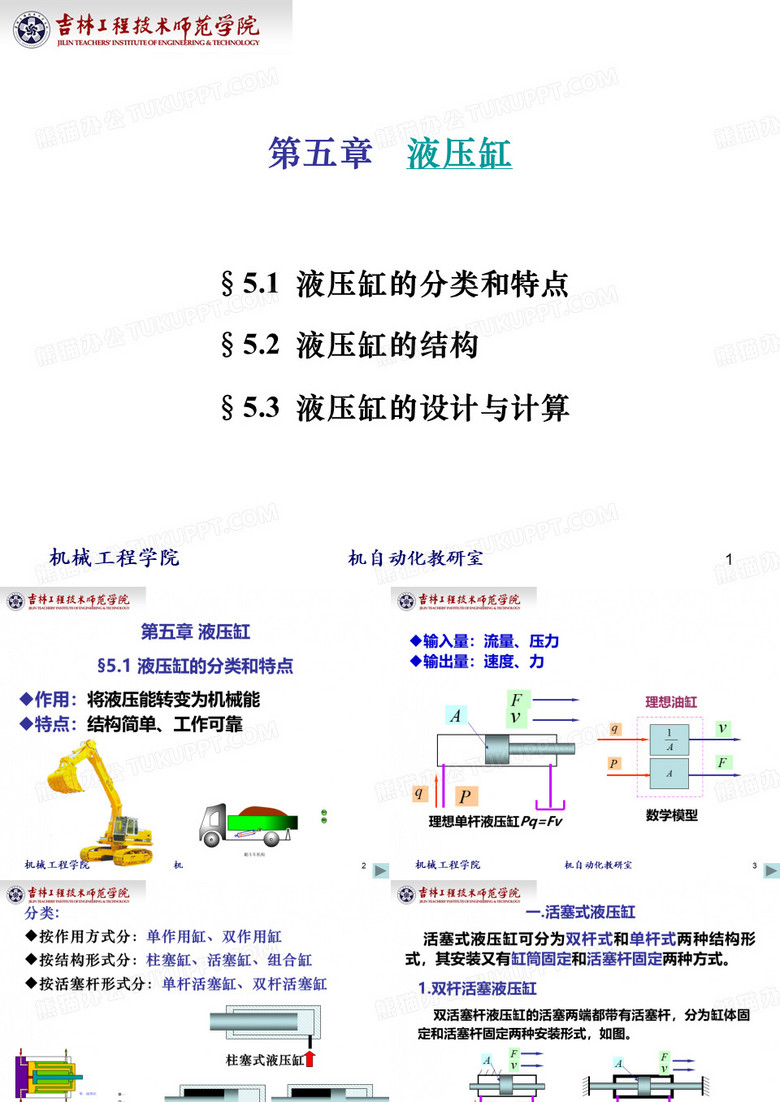 液压缸
