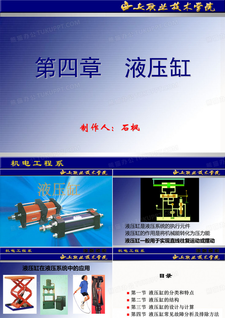 活塞式液压缸