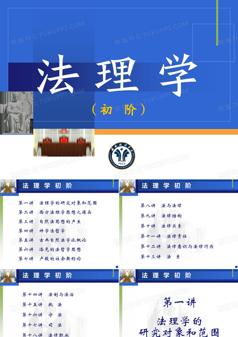法理学初阶