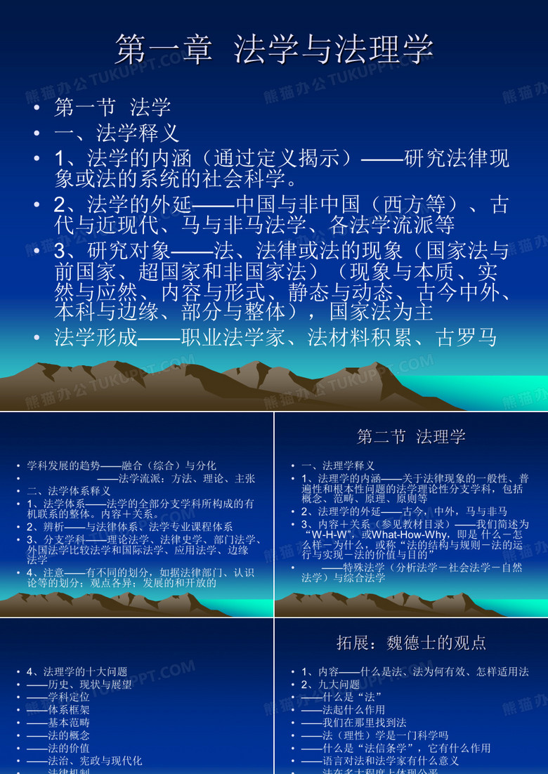 法学与法理学
