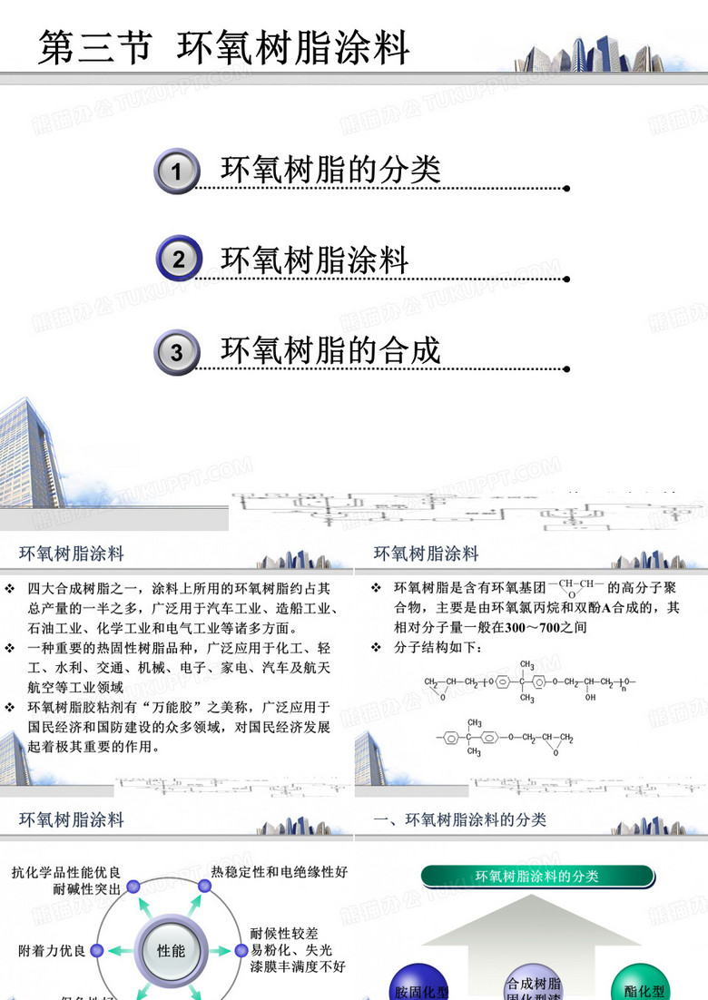 环氧树脂涂料