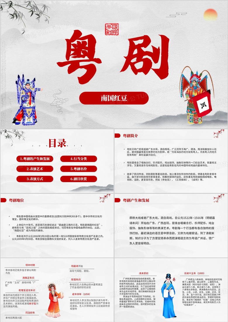 红色中国风粤剧文化宣传PPT模板 红色中国风粤剧文化宣传PPT模板