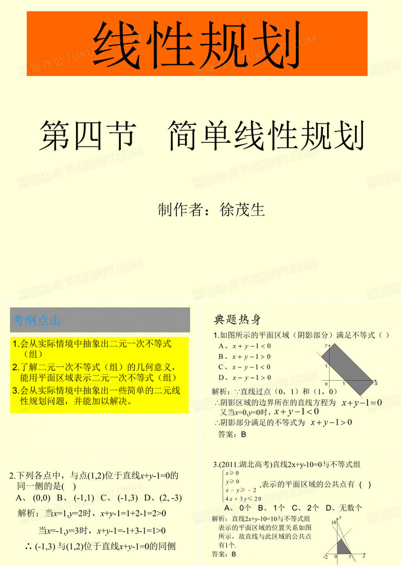 高三备课组