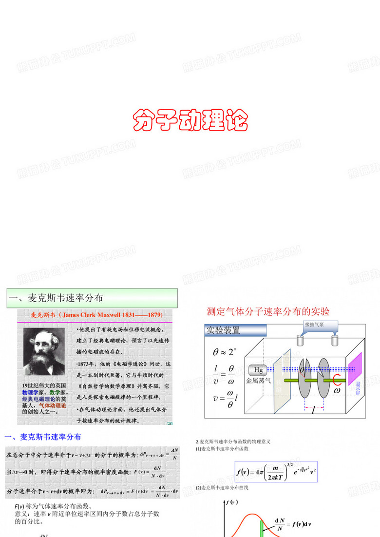 分子动理论