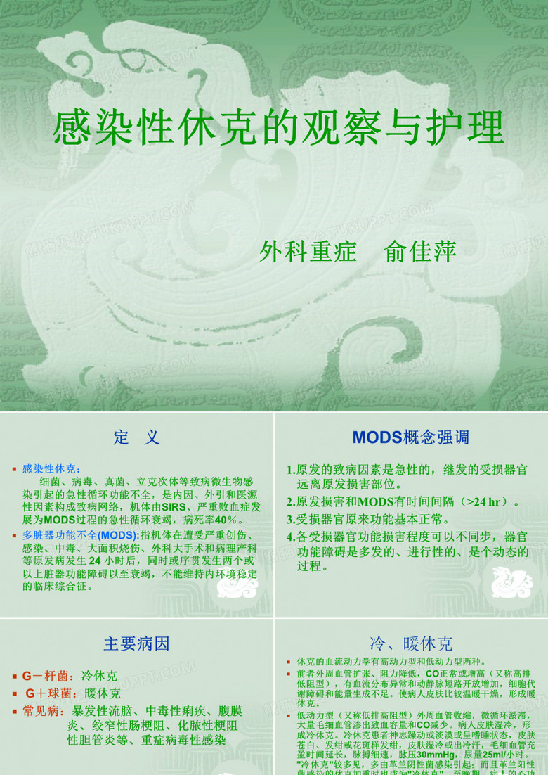 感染性休克