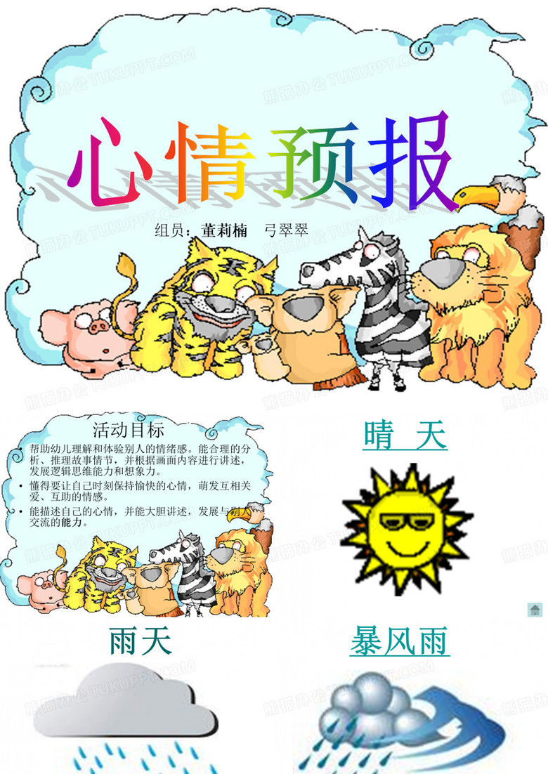 心情预报