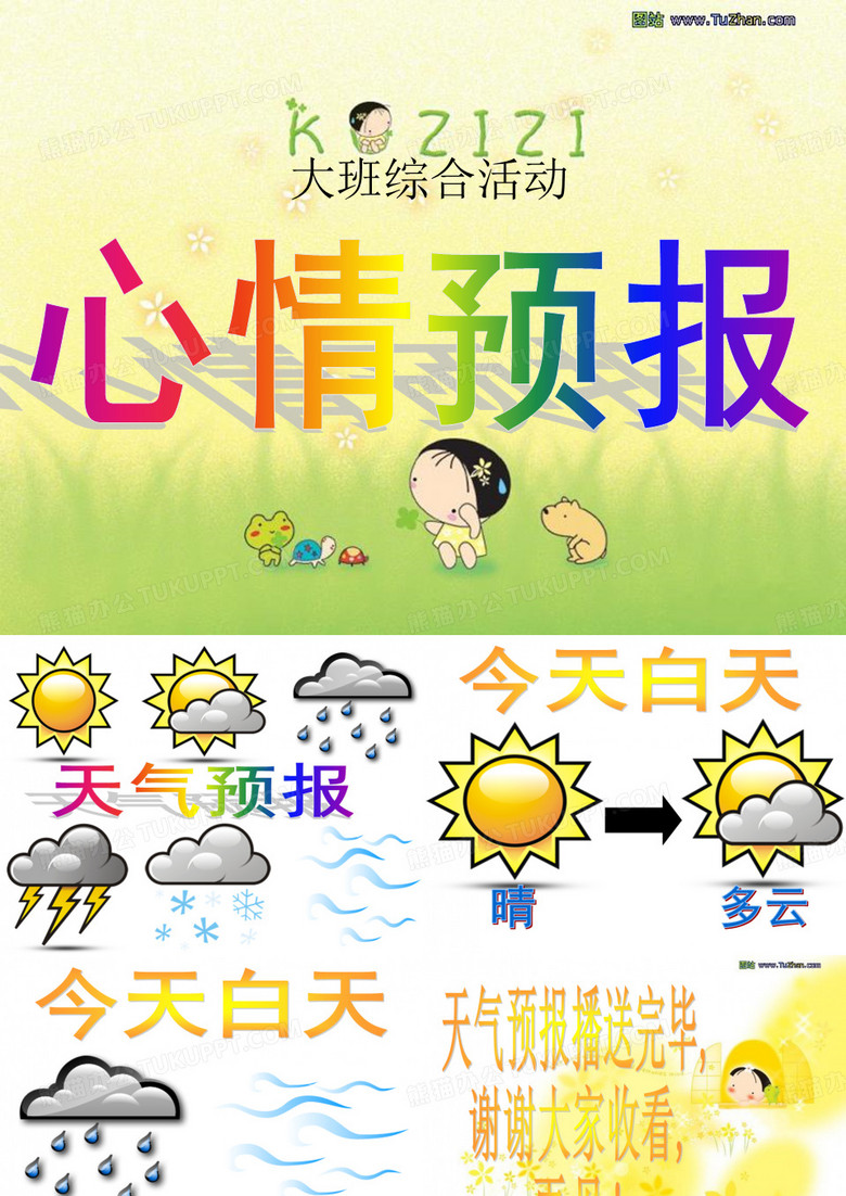 心情预报