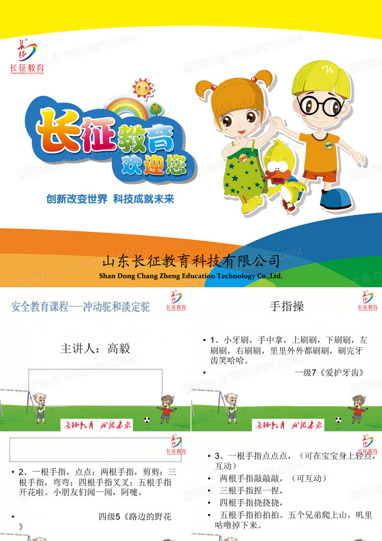 安全手指操