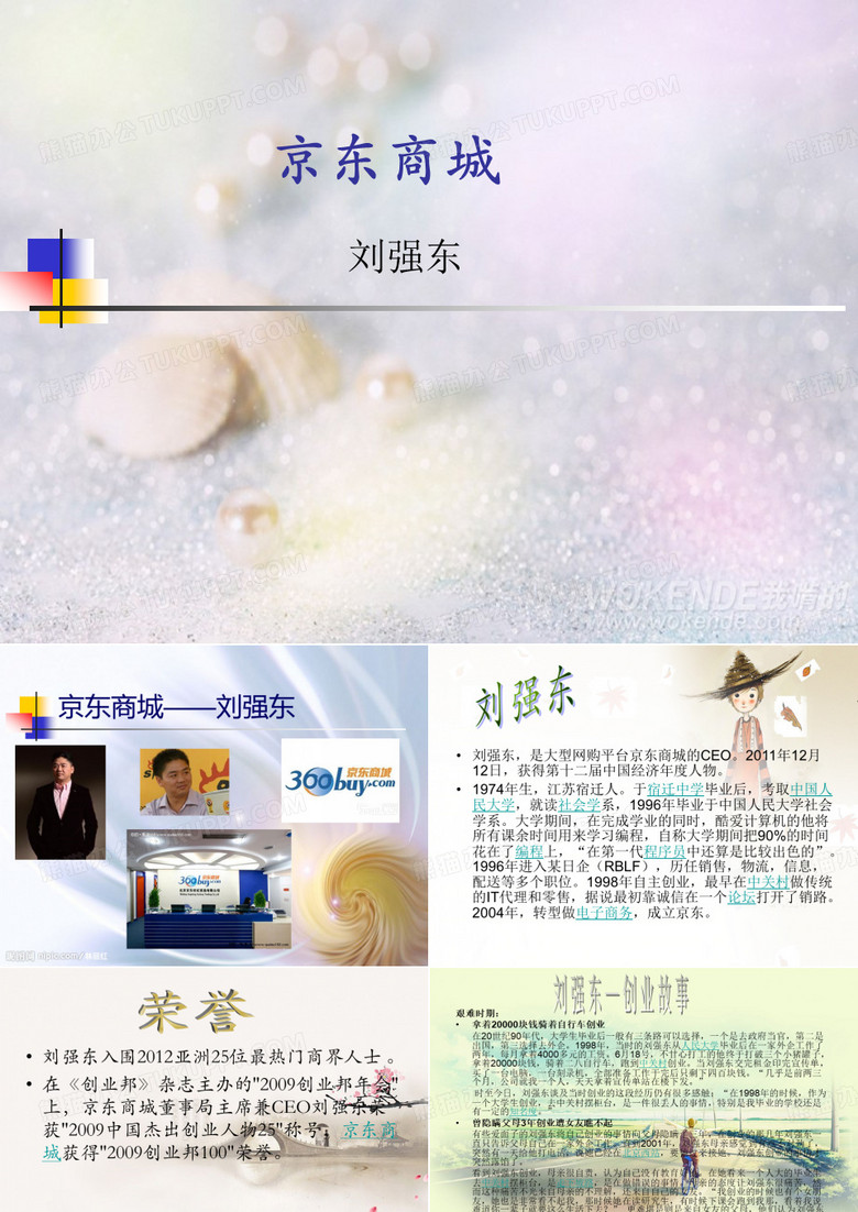 刘强东