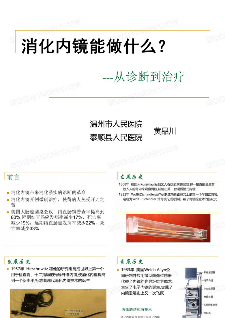 消化内镜能做什么？