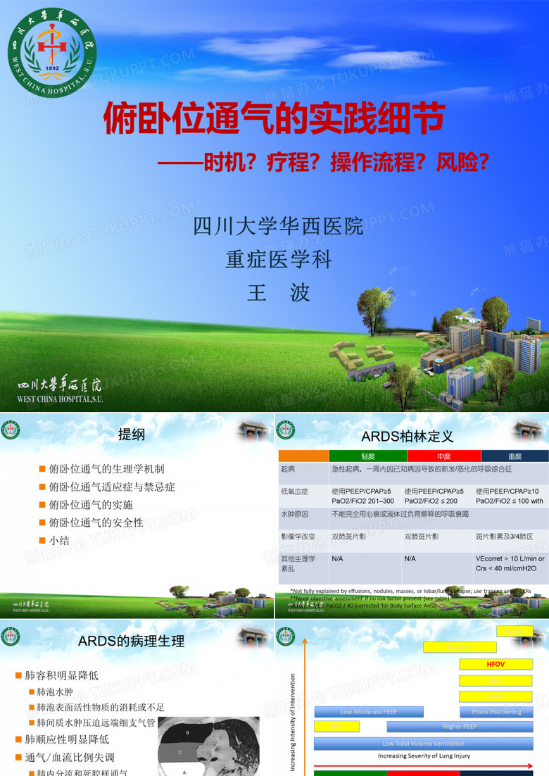 俯卧位通气