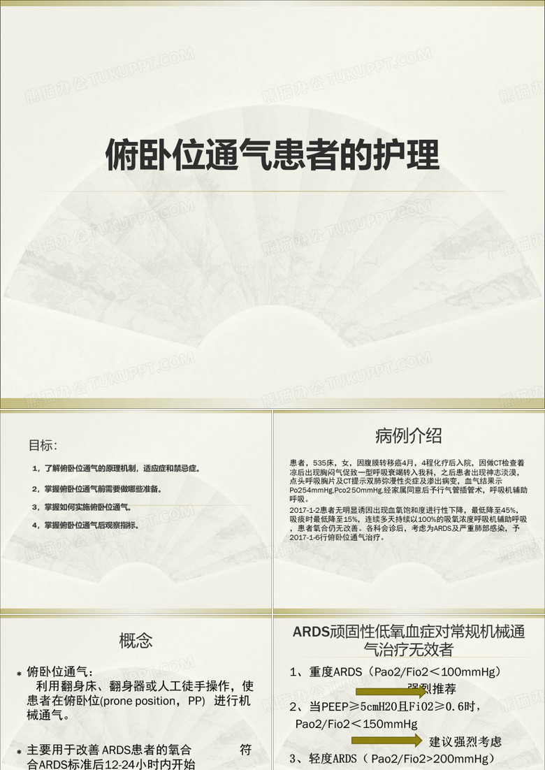 俯卧位通气的护理