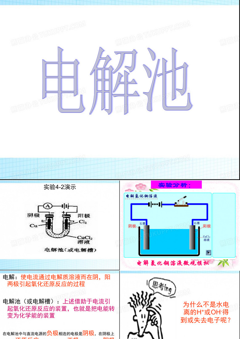 电解池