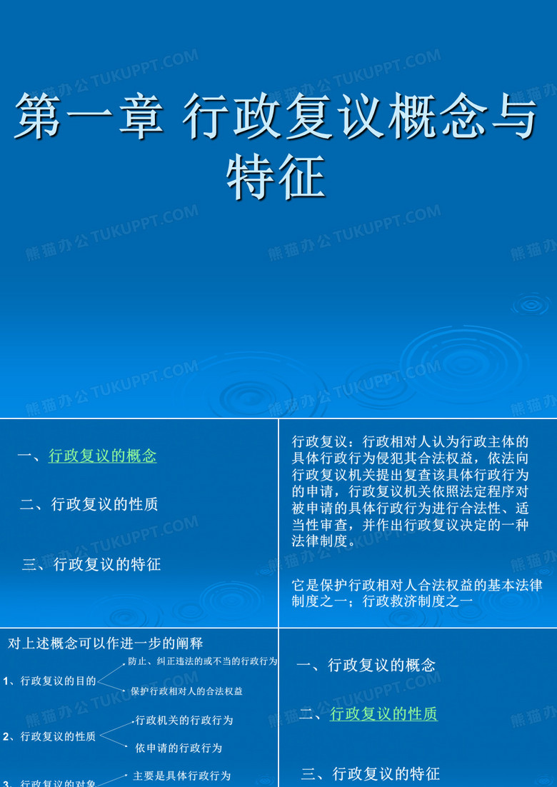 行政复议法