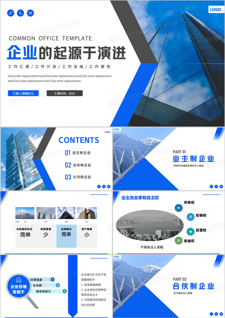蓝色商务企业的起源与演进PPT模板