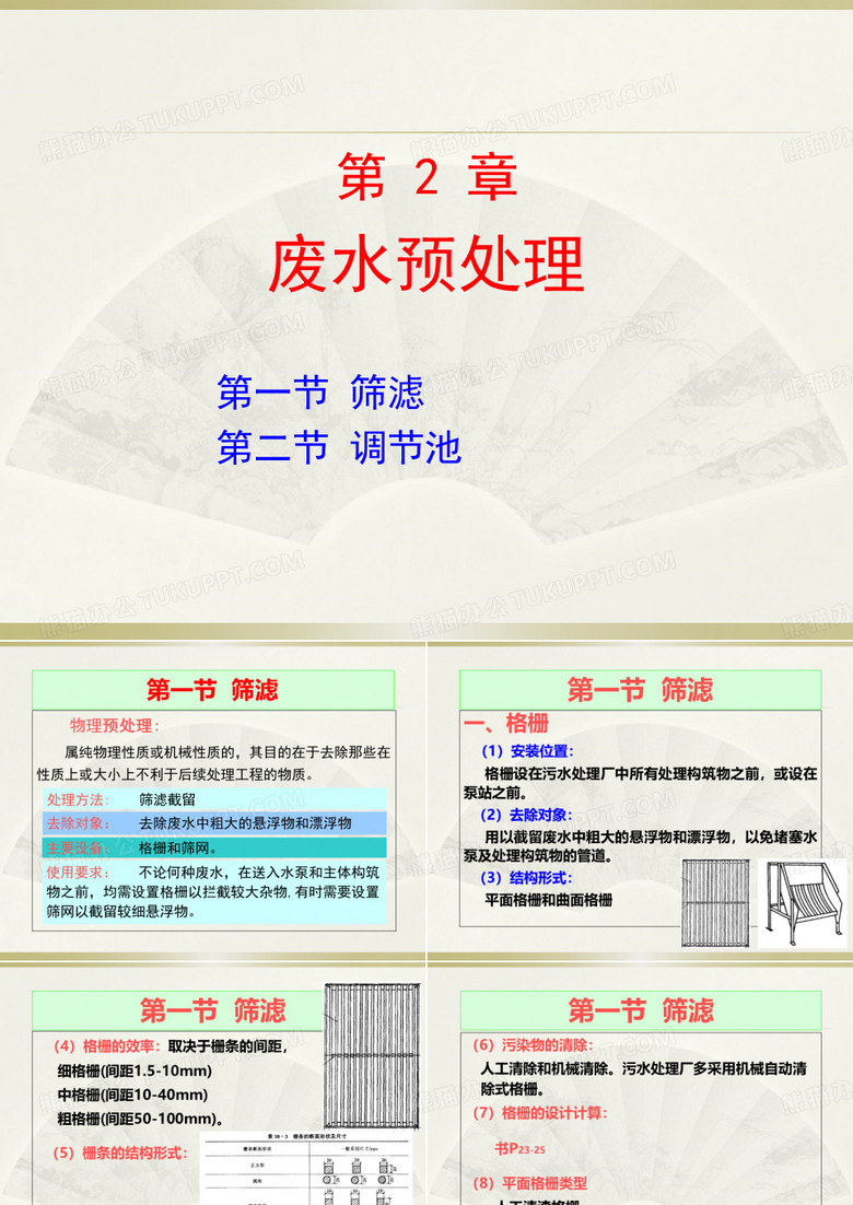 废水预处理