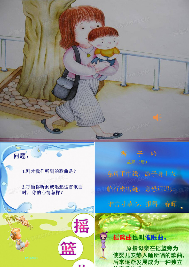 《摇篮曲》课件