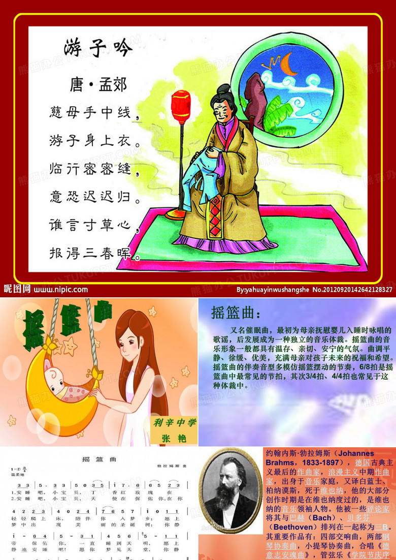摇篮曲PPT