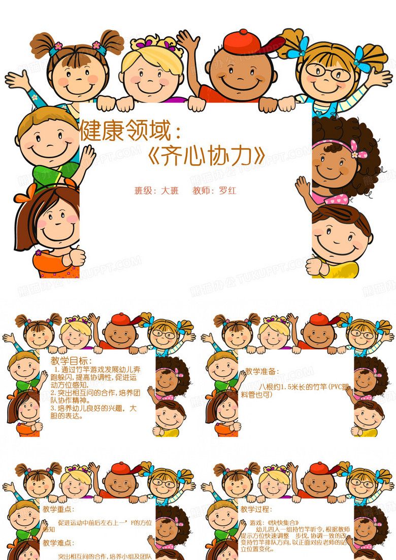 健康领域《齐心协力》课件.ppt