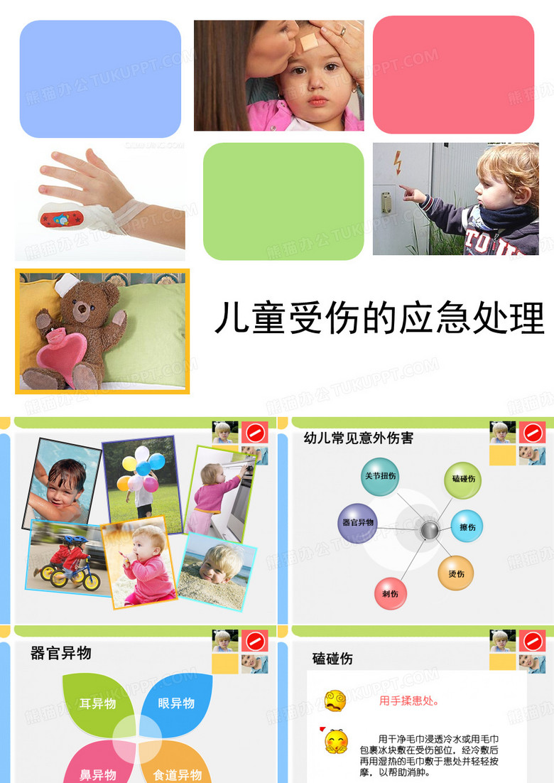 儿童受伤的应急处理